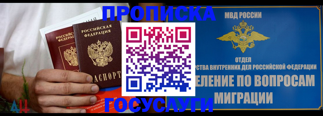 прописка для работы в Пересвете