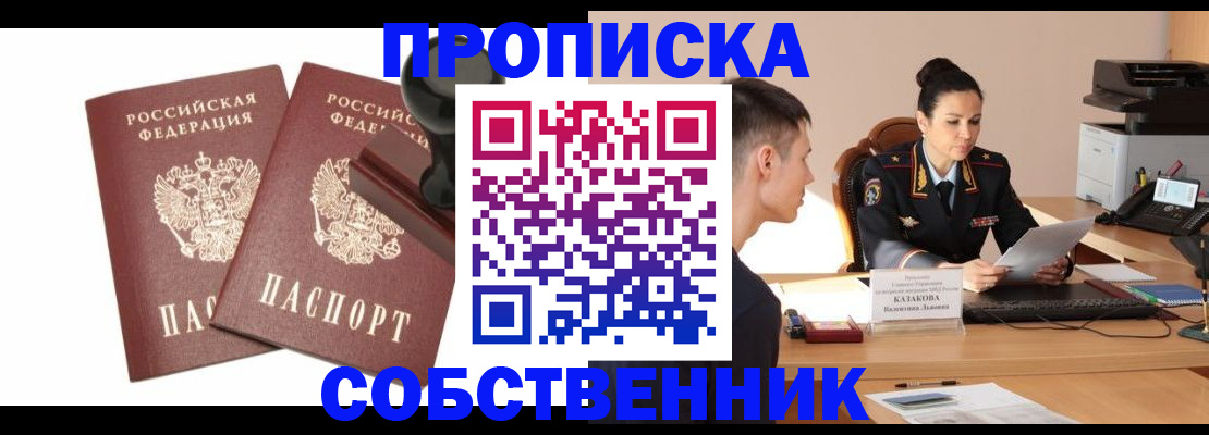 пропишу в квартире в Пересвете